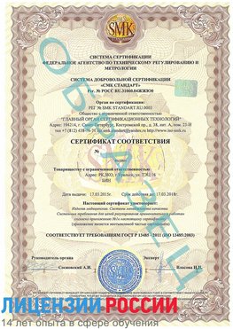 Образец сертификата соответствия Хасавюрт Сертификат ISO 13485